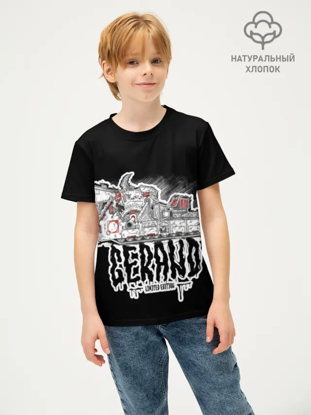 Геранд