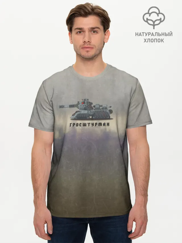 Геранд Гросштурман