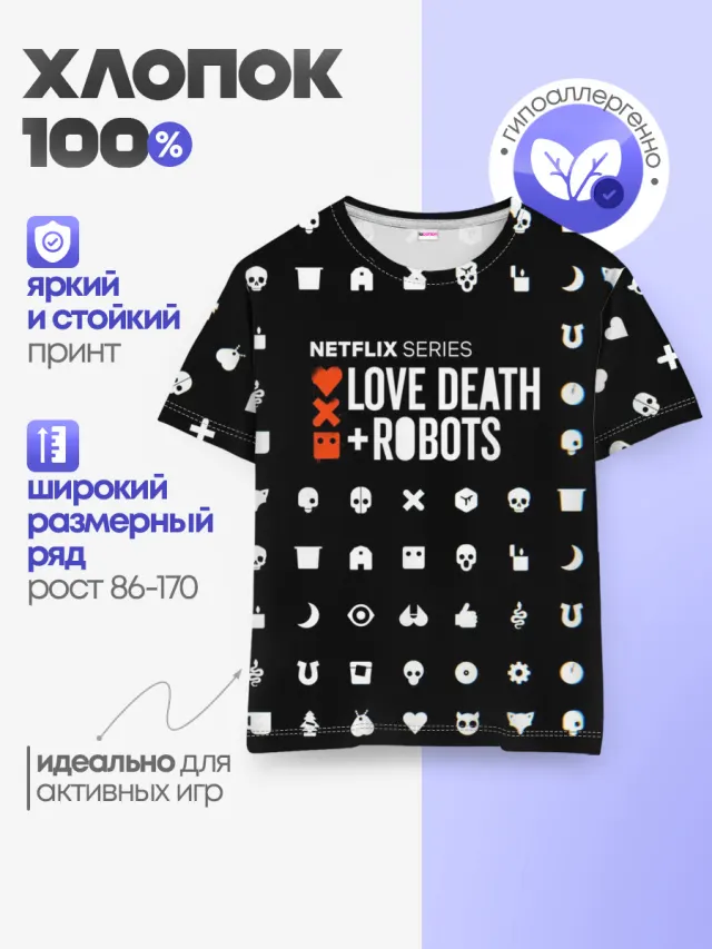 Детская базовая футболка с принтом «Love Death and Robots — LOVE DEATH + ROBOTS $$$»