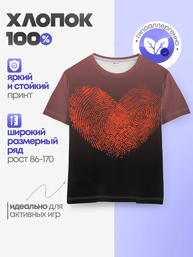Сердце из отпечатков пальцев