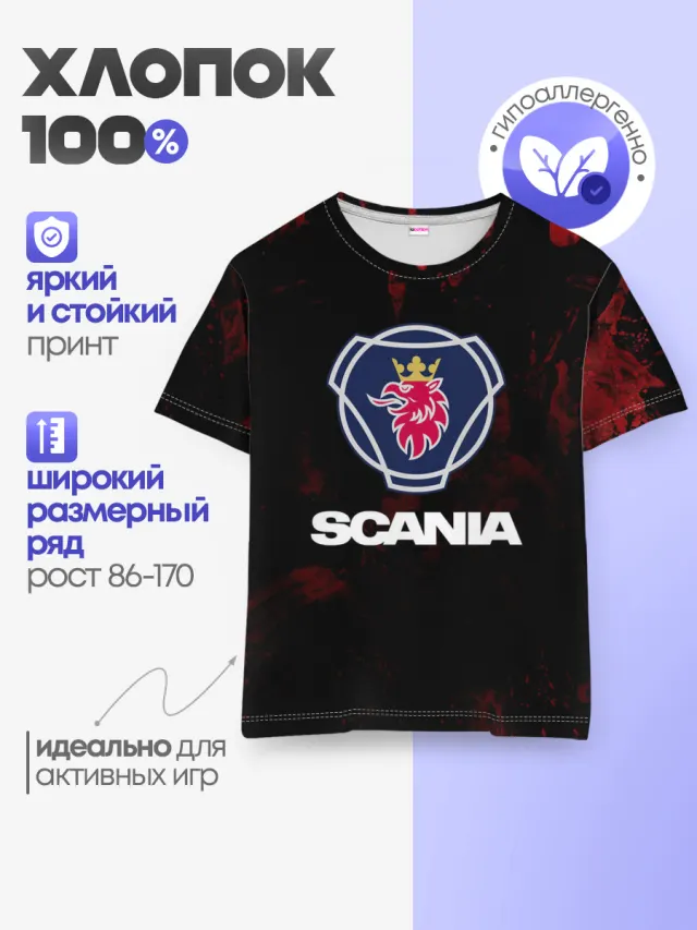 Детская базовая футболка с принтом «Разные автомобильные — Scania»