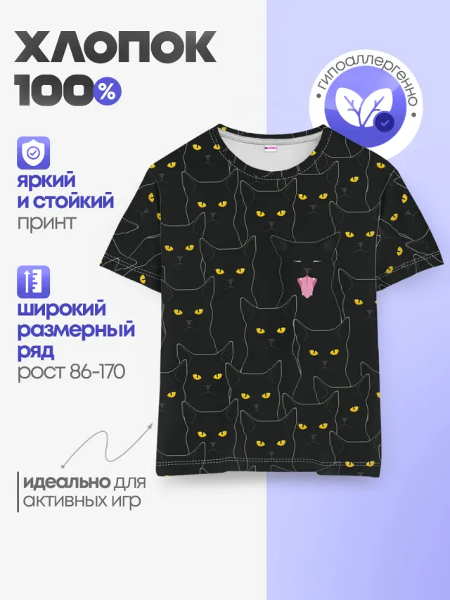 Чёрные коты