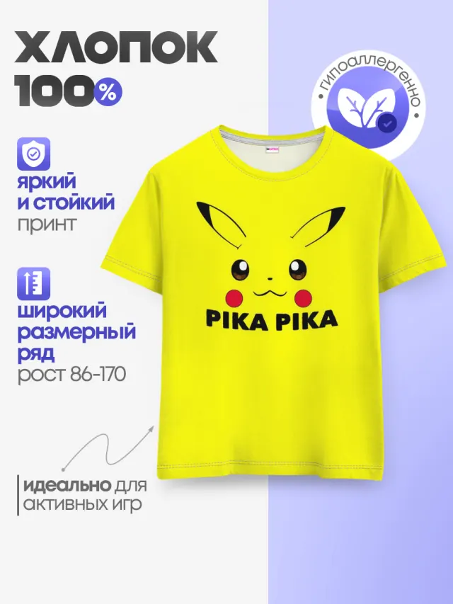 Детская базовая футболка