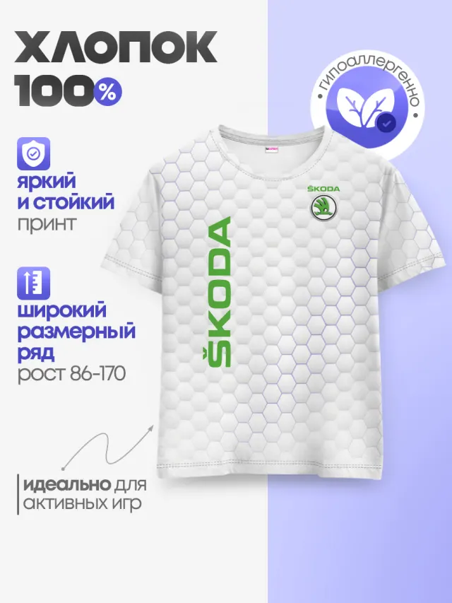 Детская базовая футболка с принтом «Skoda»