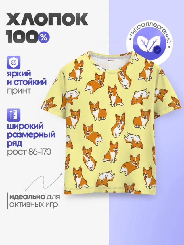 Корги