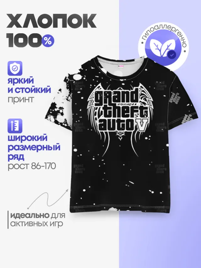 Grand Theft Auto крылья