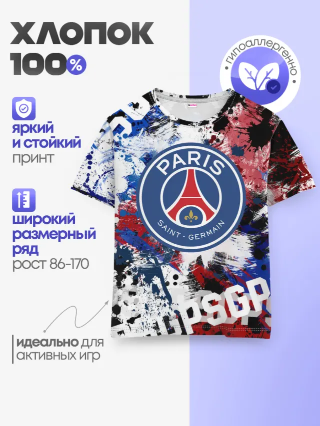 Детская базовая футболка с принтом «ПСЖ — PSG FC»