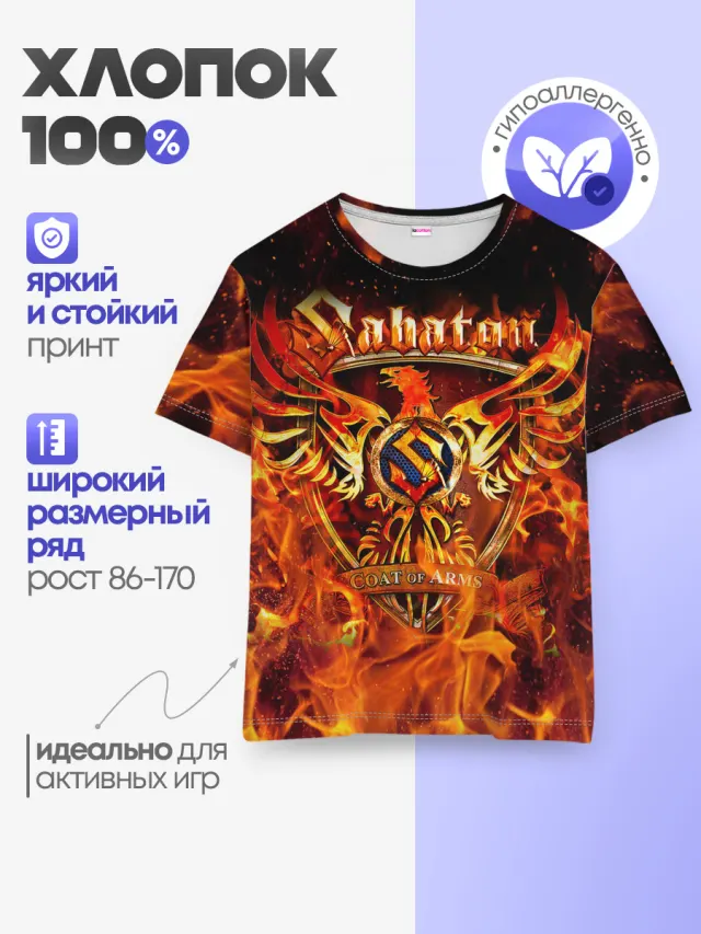 SABATON / САБАТОН