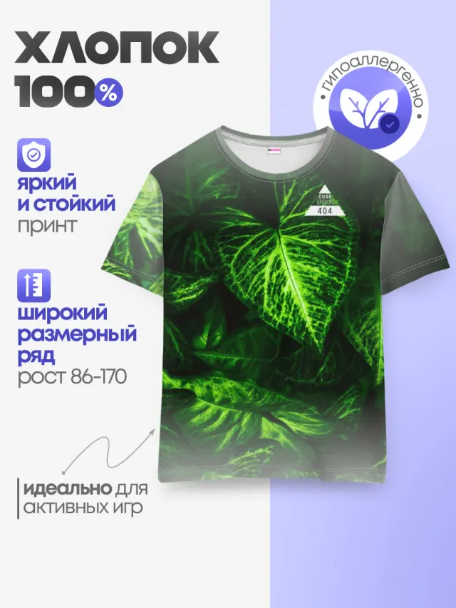 Листья зеленые CODE ERROR 404