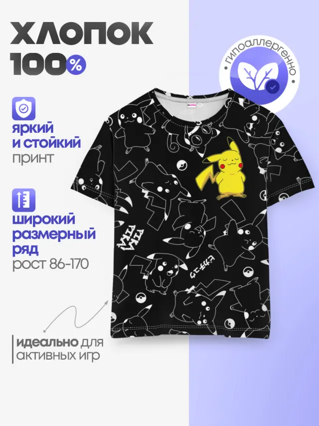 ПИКАЧУ