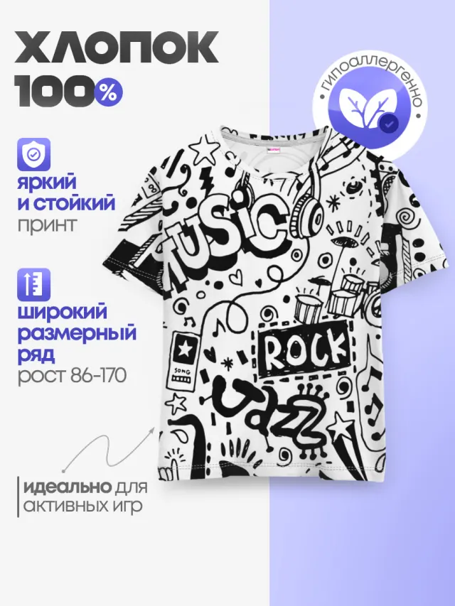 Детская базовая футболка