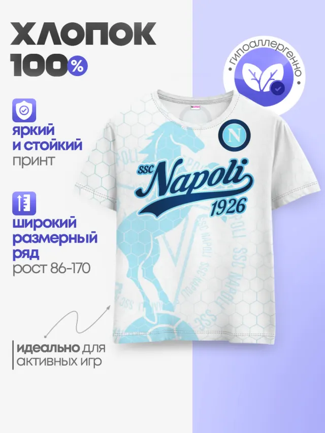 Детская базовая футболка с принтом «Napoli»