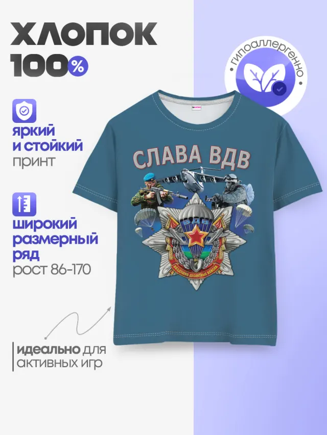 Виват ВДВ