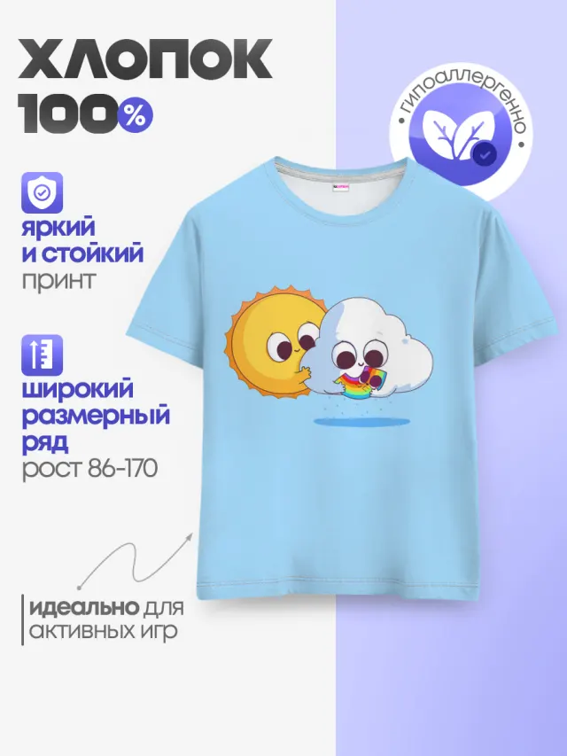 Ребёнок солнца и дождя