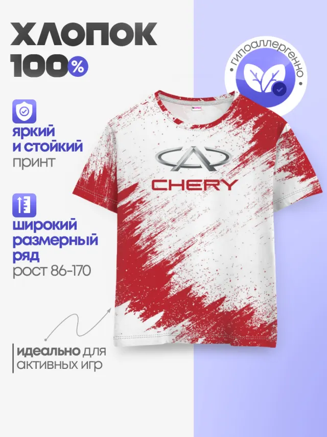 CHERY