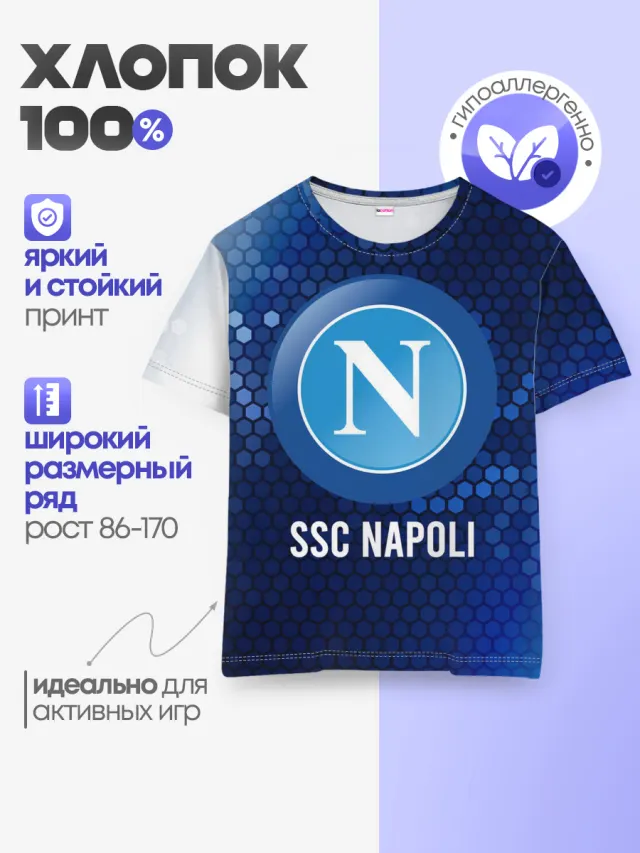 SSC NAPOLI / Наполи