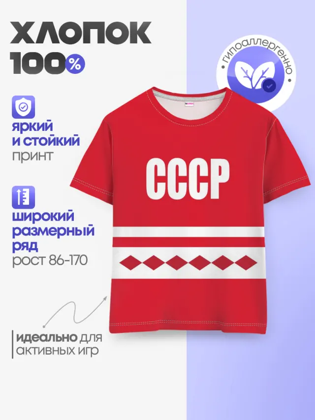 Хоккейный Болельщик СССР