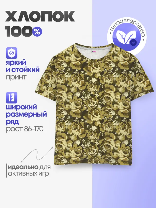 Золотой камуфляж из роз