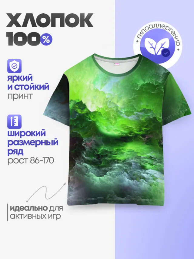 GREEN SPACE | ЗЕЛЁНЫЙ КОСМОС