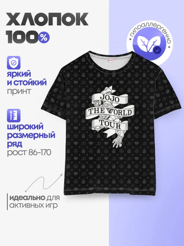 Детская базовая футболка с принтом «ДжоДжо»