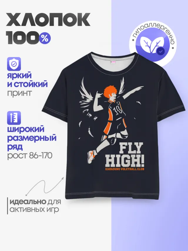 fly high! Шоё Хината Haikyuu!!