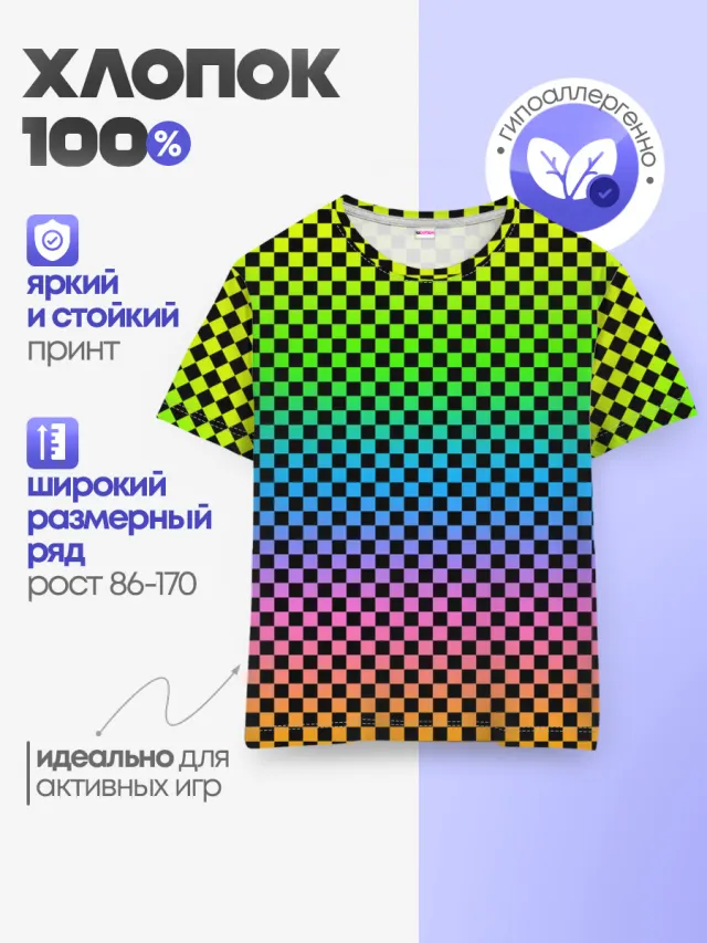 РАДУЖНАЯ ШАХМАТКА