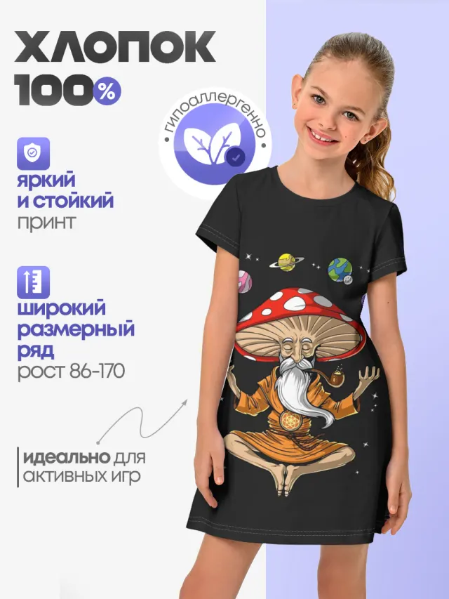 Космический Гриб Волшебник