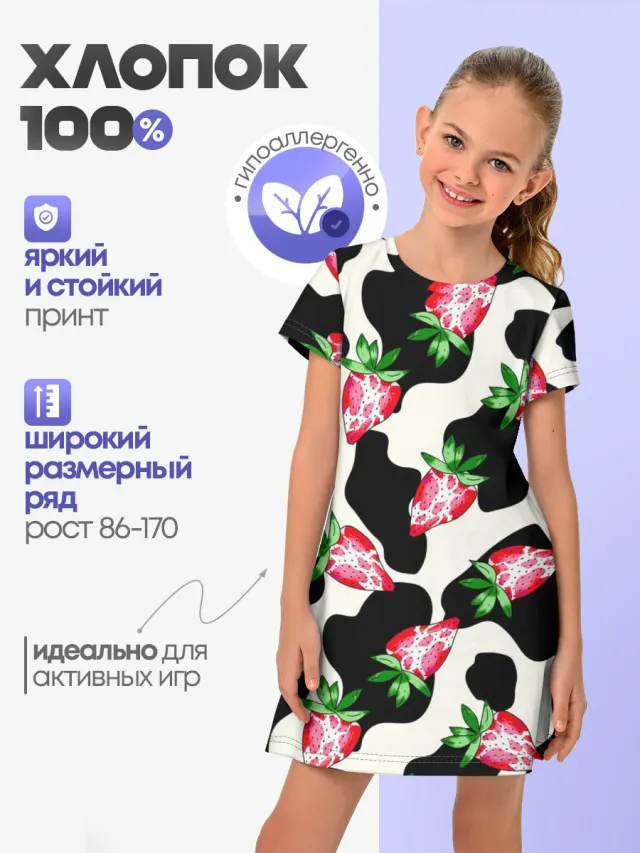 Детское платье с принтом «Лето — Клубника на коровьей шкуре»