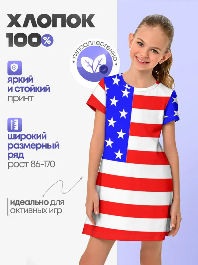 АМЕРИКАНСКИЙ ФЛАГ