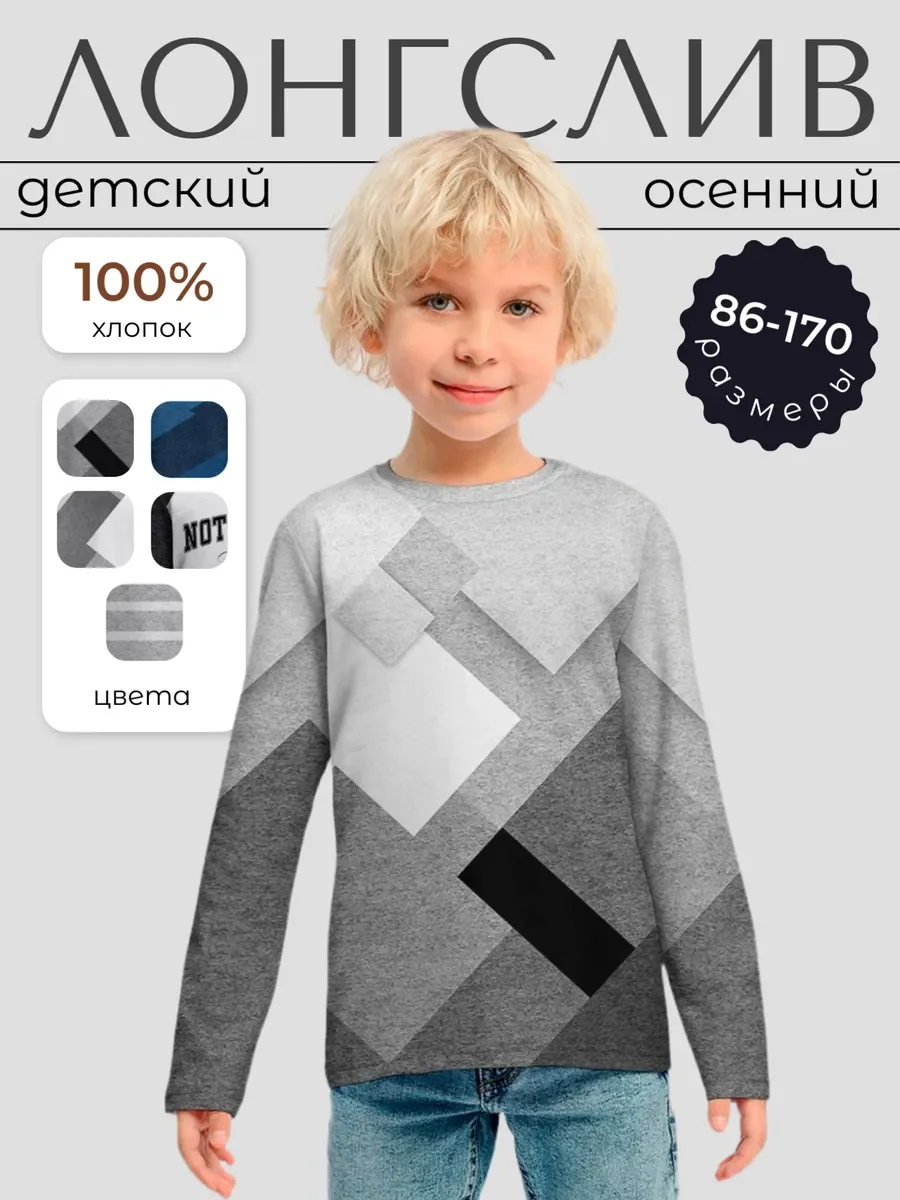 Школьный лонгслив «Серая геометрия» FORTYFOUR — детская модель, главное фото