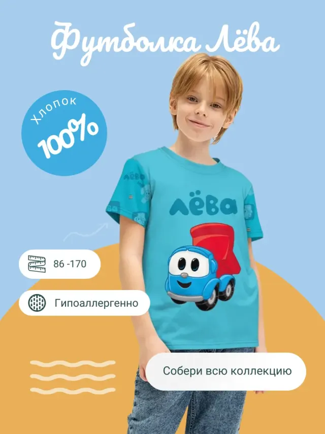Футболка детская базовая с принтом «Leva Blue»