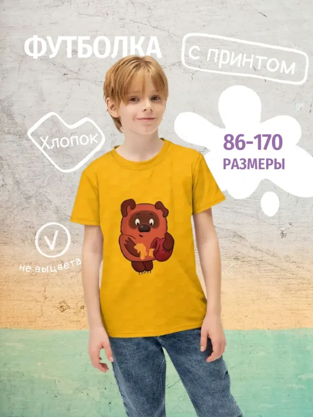 Winnie Yellow