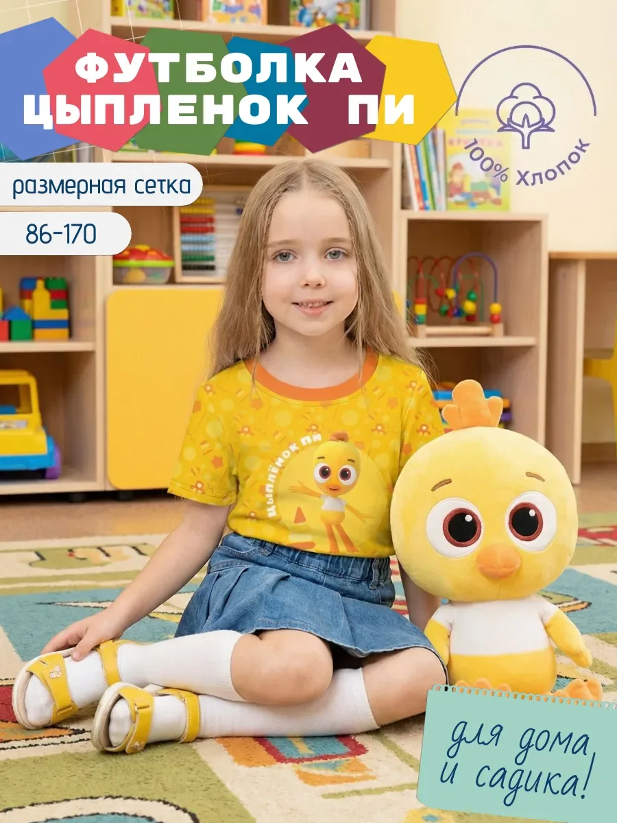 Футболка детская «Цветняшки — Цыплёнок Пи» с принтом, главное фото