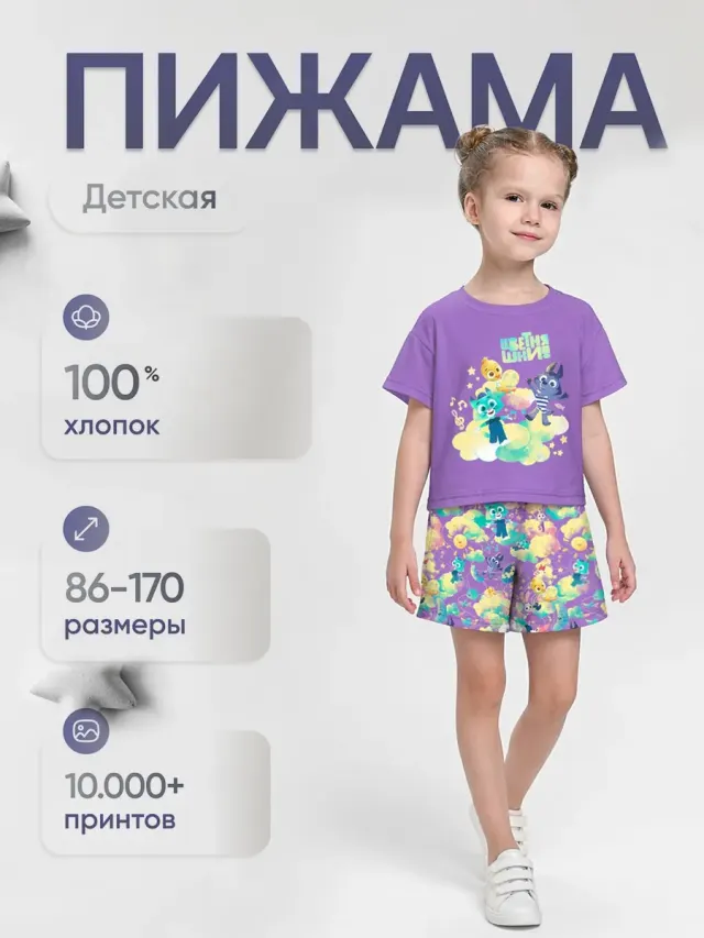 Пижама для девочек с принтом «LULLABY»