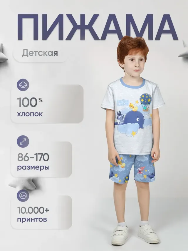 Детская пижама с шортами с принтом «Lallaby Blue»