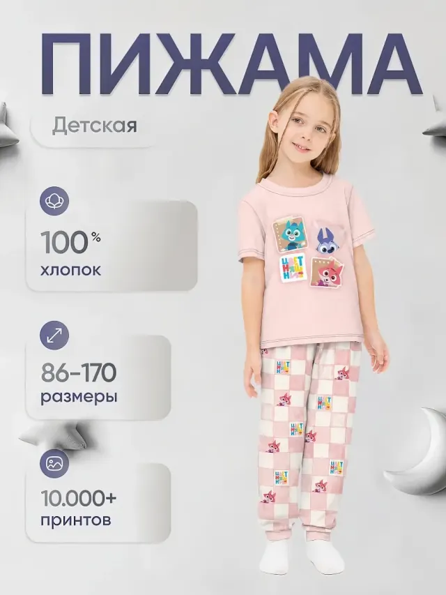 Детская пижама с брюками хлопок с принтом «Pink Iconic»