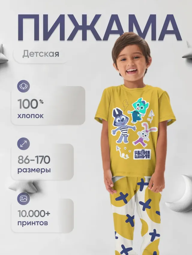 Детская пижама с брюками хлопок с принтом «Stickers Yellow»