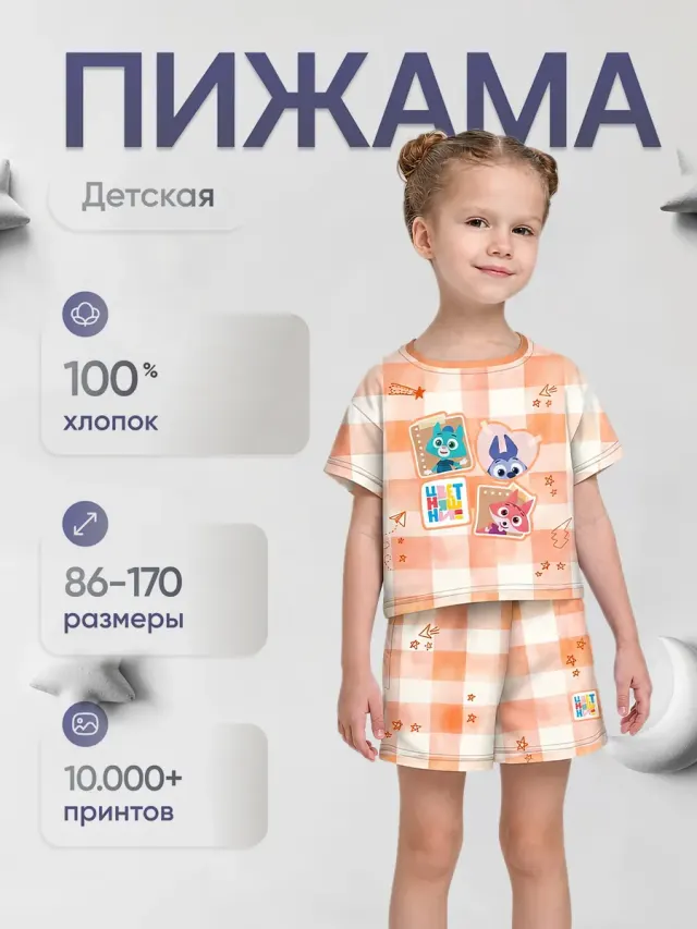 Пижама для девочек с принтом «Stickers Peach»