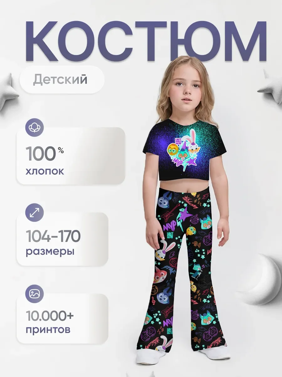 Костюм леггинсы клеш и топик Цветняшки — вариант принта 1, главное фото