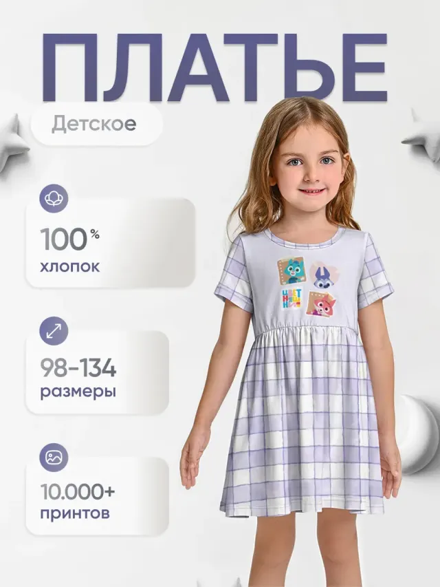 Платье детское отрезное с принтом «Dress Lavanda»