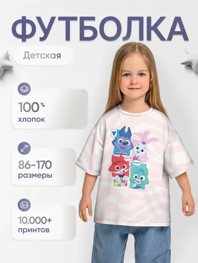 Футболка детская оверсайз с принтом «Pink Characters»