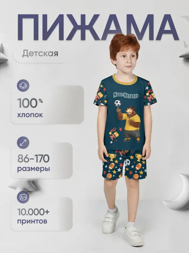 Детская пижама с шортами с принтом «Медведь»