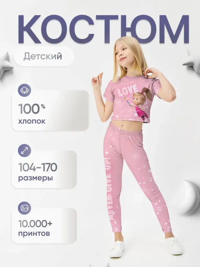 Дев.спорт.костюм с леггинсами с принтом «Маша»