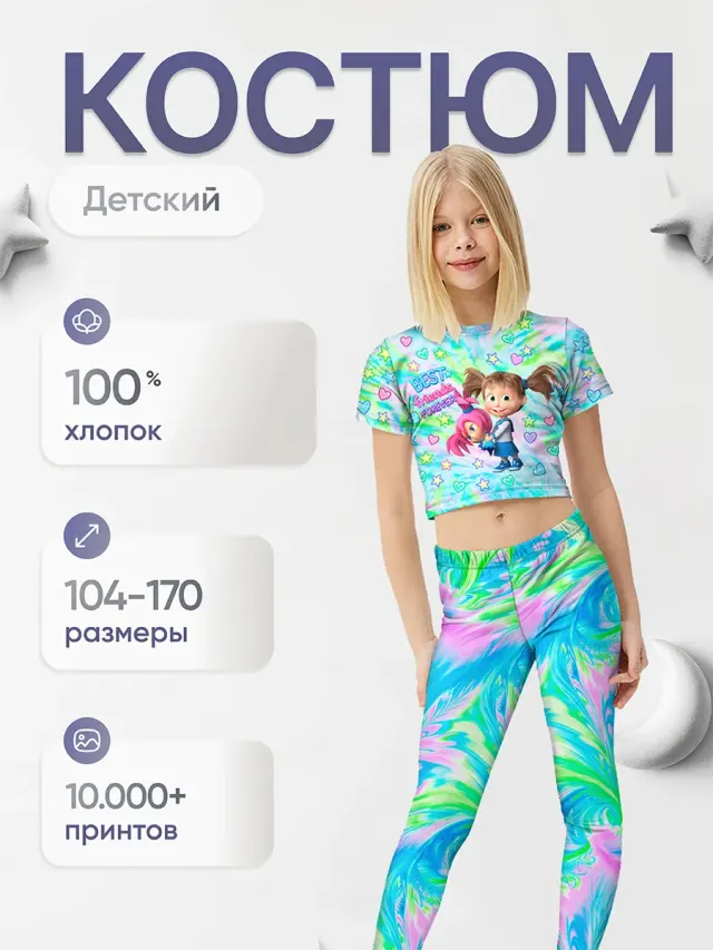 Дев.спорт.костюм с леггинсами с принтом «Маша»