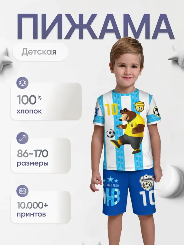Детская пижама с шортами с принтом «Медведь»