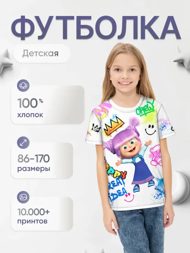 Футболка детская базовая с принтом «Маша»
