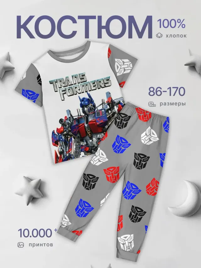 Transformers Light Grey