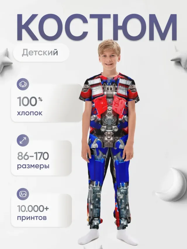 Optimus Prime Costume