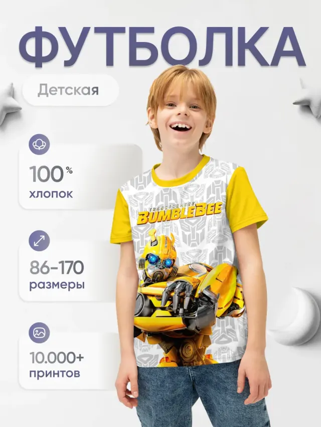 Transformers Yellow