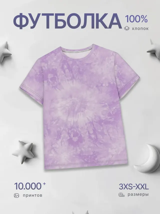 Tie Dye Violet